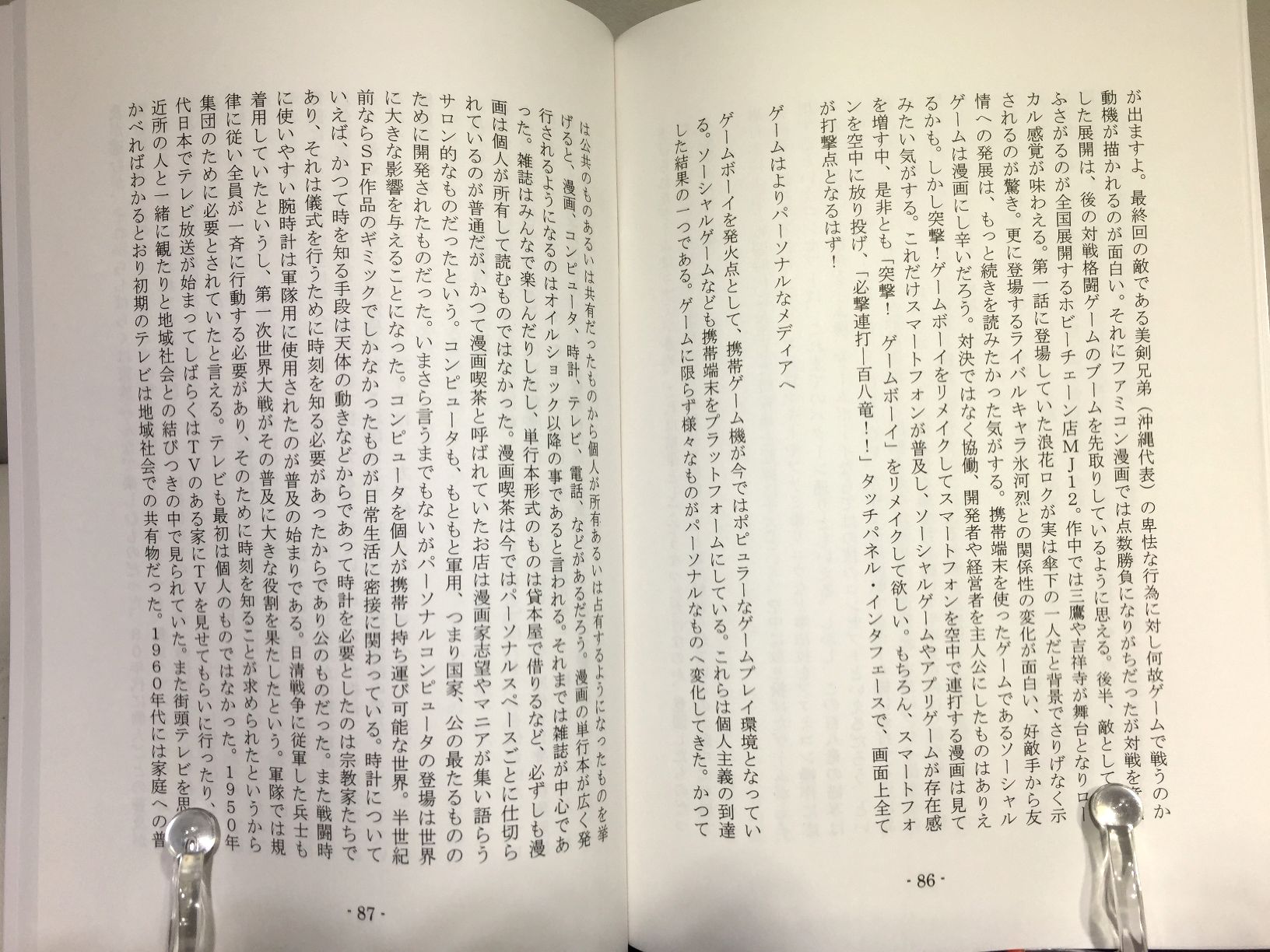 「これが文学だなんて僕はこれっぽっちも信じていない」　【かに温泉】の画像
