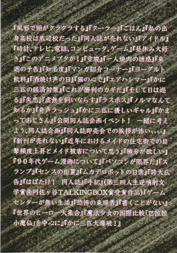 「これが文学だなんて僕はこれっぽっちも信じていない」　【かに温泉】の画像