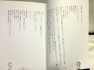 「これが文学だなんて僕はこれっぽっちも信じていない」　【かに温泉】の画像