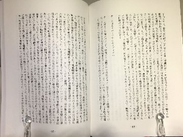 「これが文学だなんて僕はこれっぽっちも信じていない」　【かに温泉】の画像