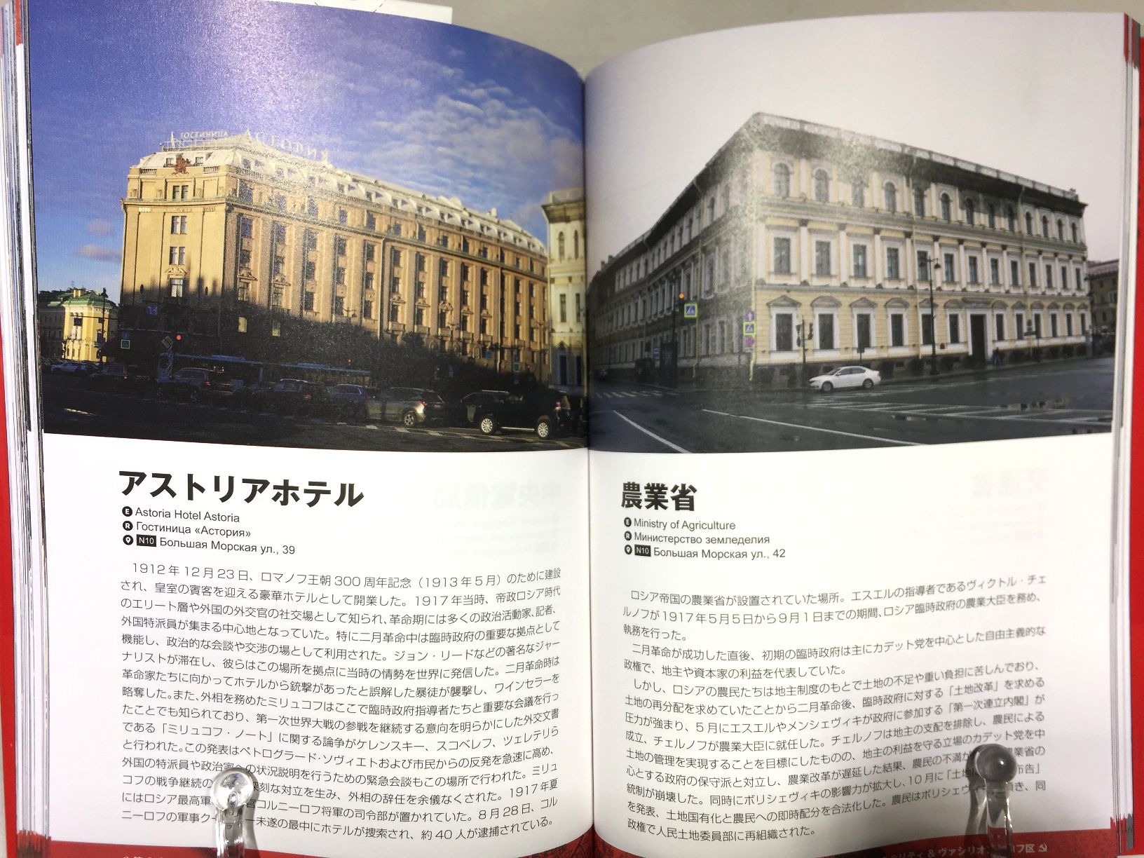 ロシア革命の歩き方 ペトログラード・ガイドブックの画像