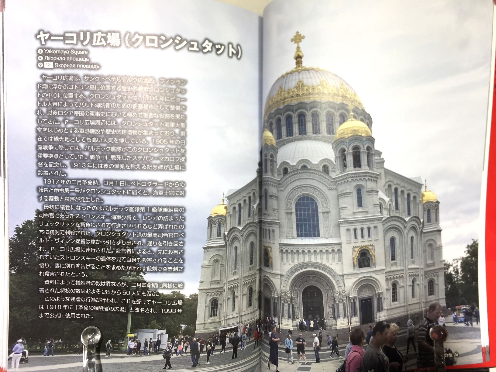 ロシア革命の歩き方 ペトログラード・ガイドブックの画像