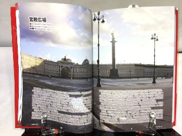 ロシア革命の歩き方 ペトログラード・ガイドブックの画像