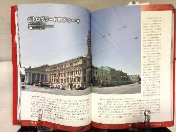 ロシア革命の歩き方 ペトログラード・ガイドブックの画像