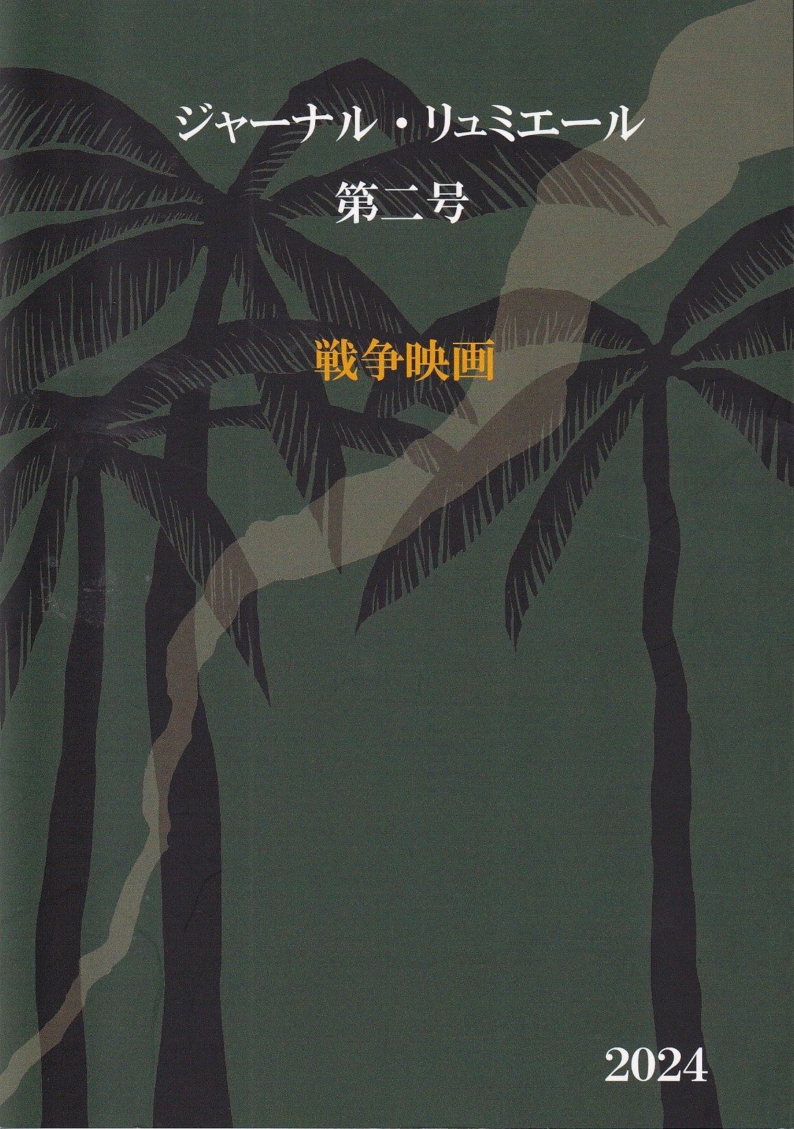 ジャーナルリュミエール vol.4　　の画像
