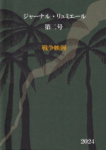 ジャーナルリュミエール vol.4　　の画像