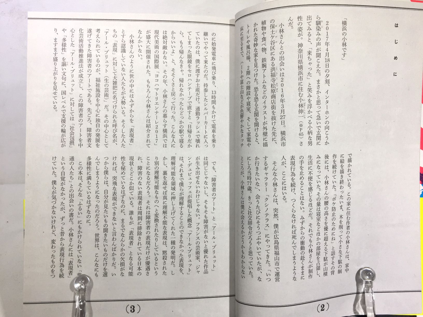 アウトサイド・ジャパンの画像