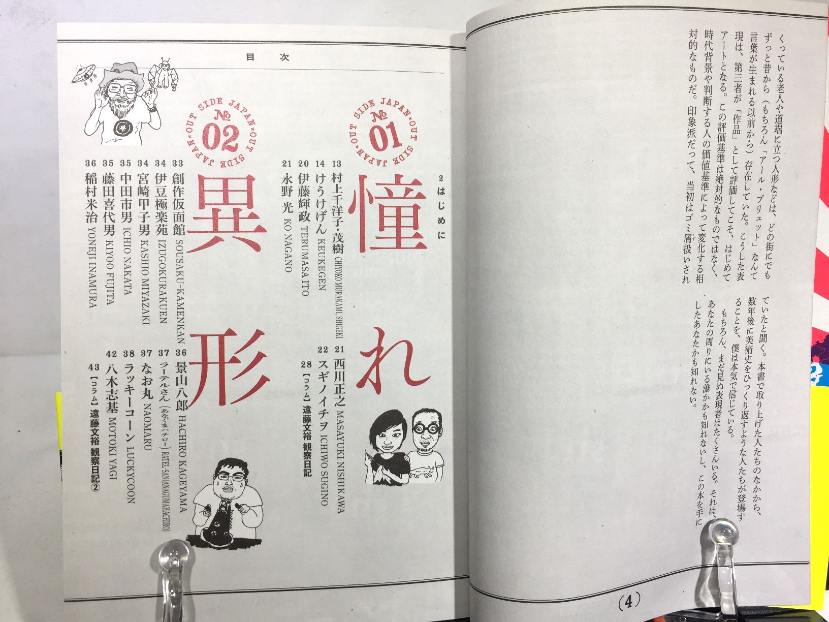 アウトサイド・ジャパンの画像
