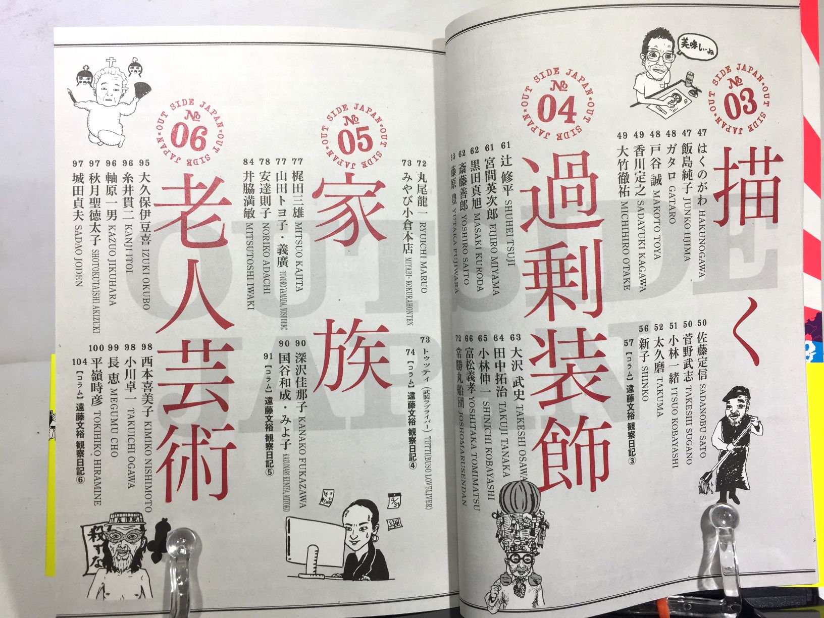 アウトサイド・ジャパンの画像