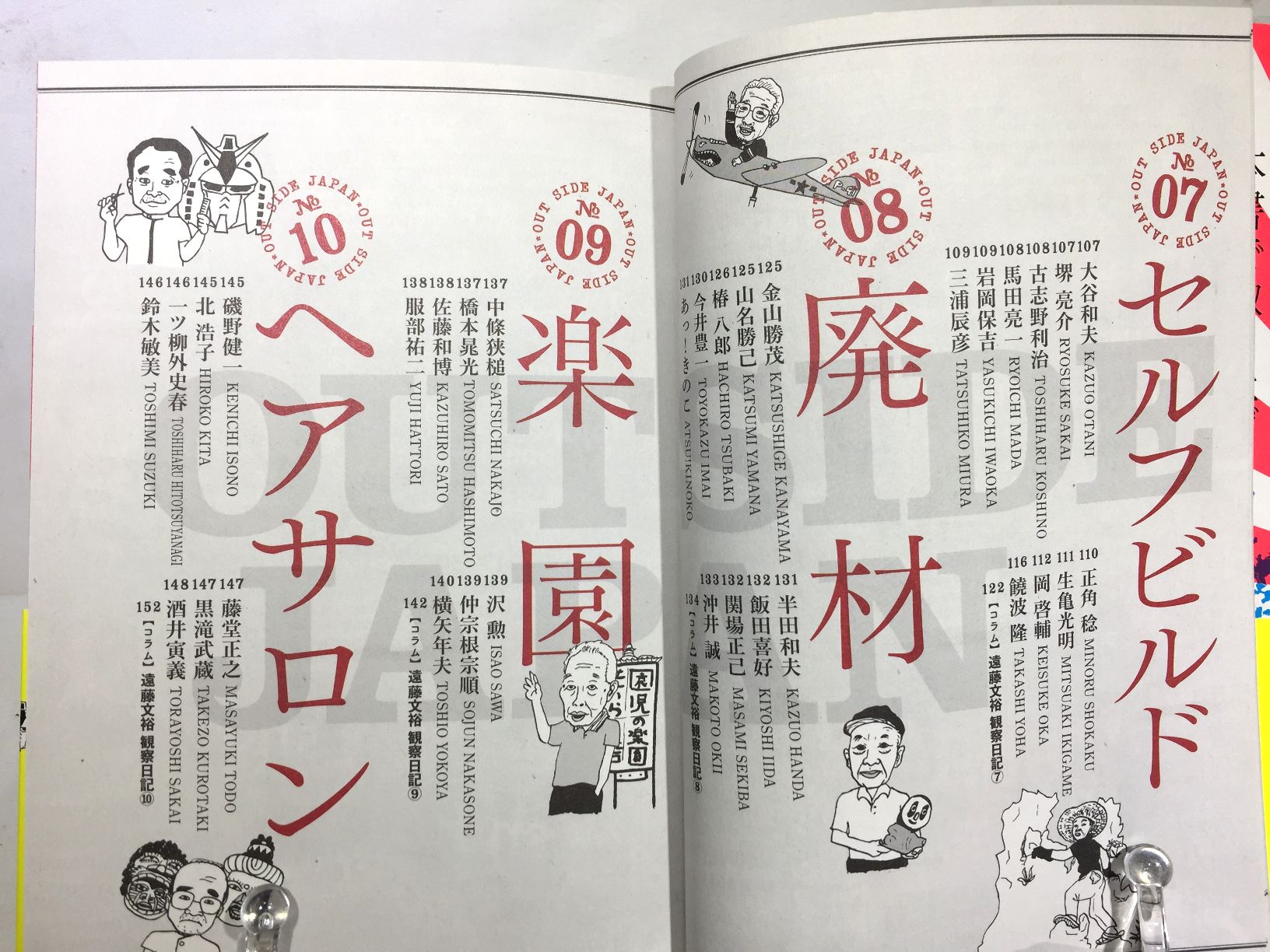 アウトサイド・ジャパンの画像