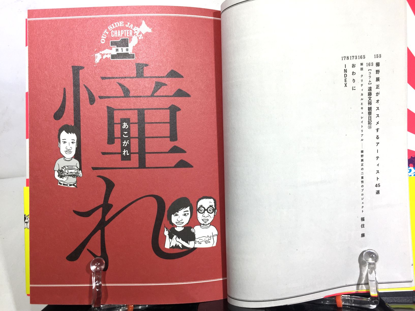 アウトサイド・ジャパンの画像