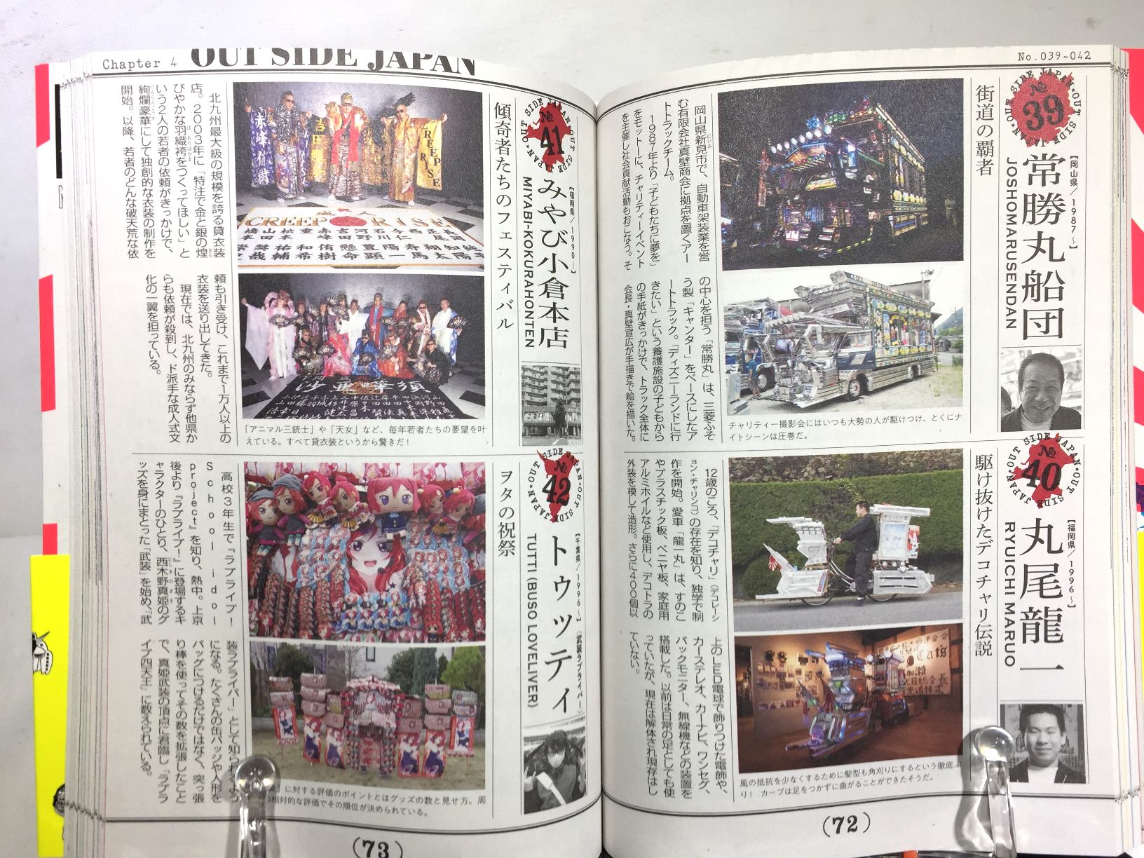 アウトサイド・ジャパンの画像