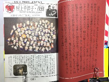 アウトサイド・ジャパンの画像