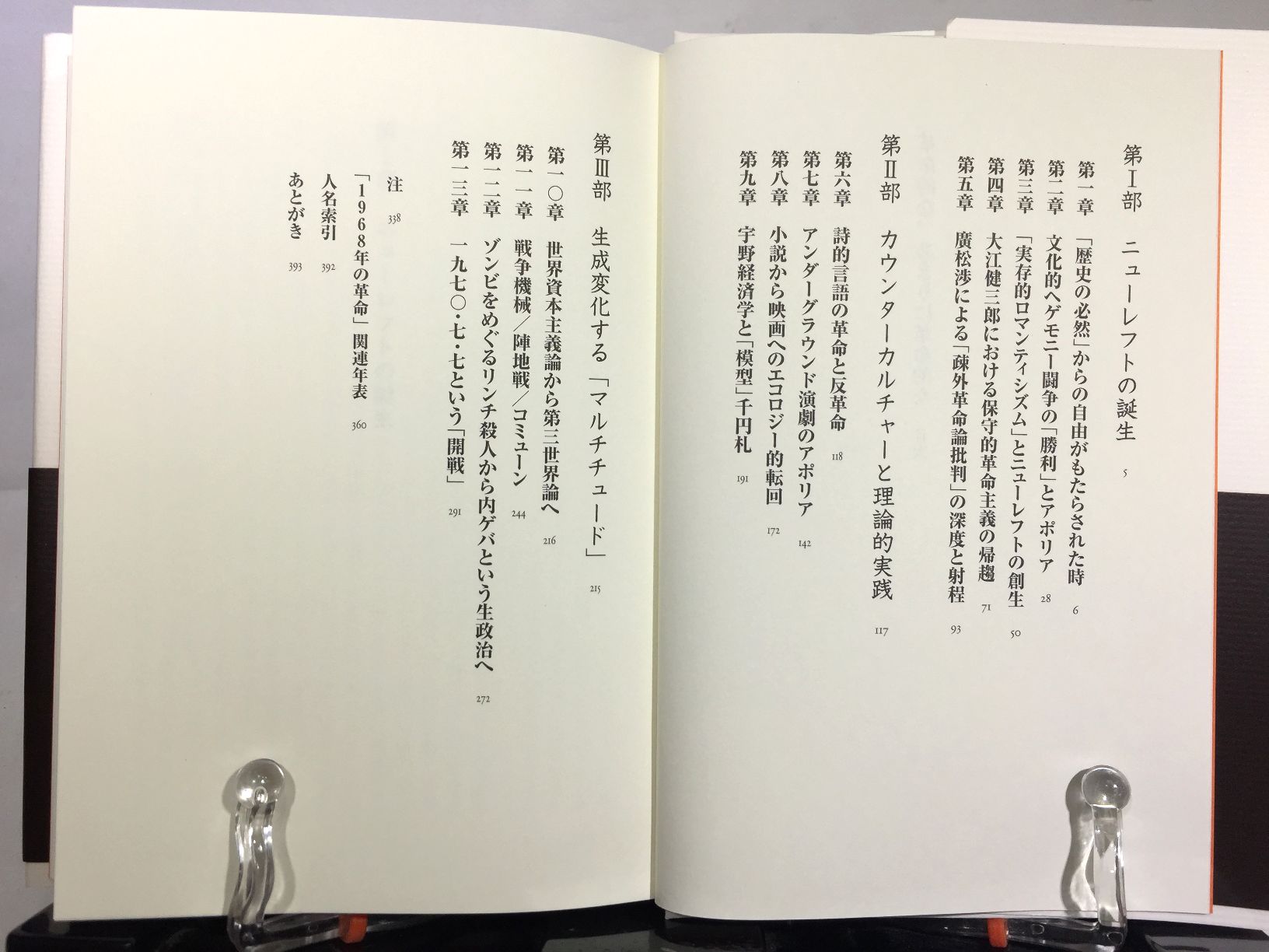  革命的な、あまりに革命的なの画像
