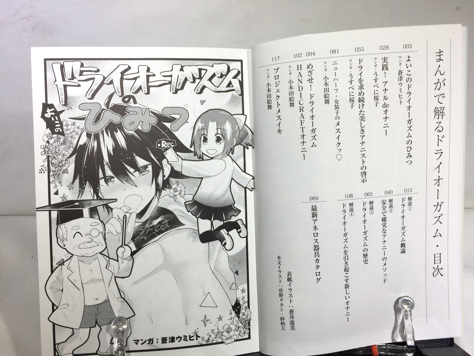まんがで解るドライオーガズムの画像