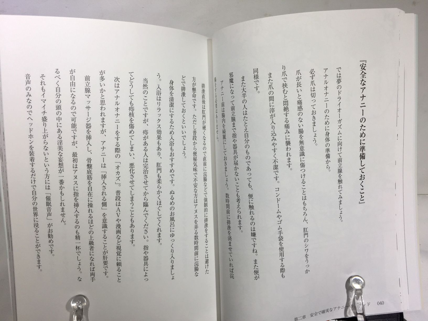 まんがで解るドライオーガズムの画像