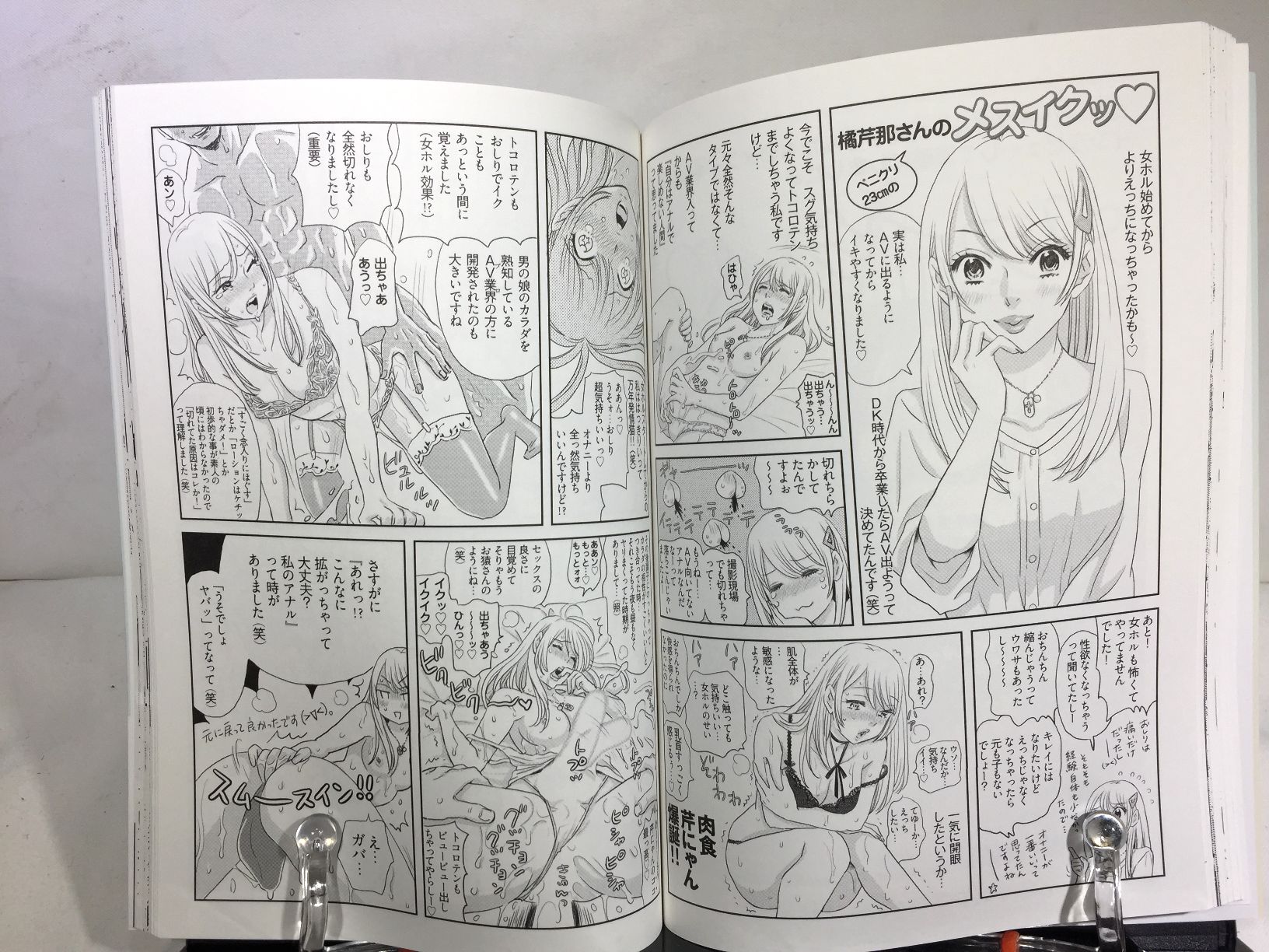 まんがで解るドライオーガズムの画像