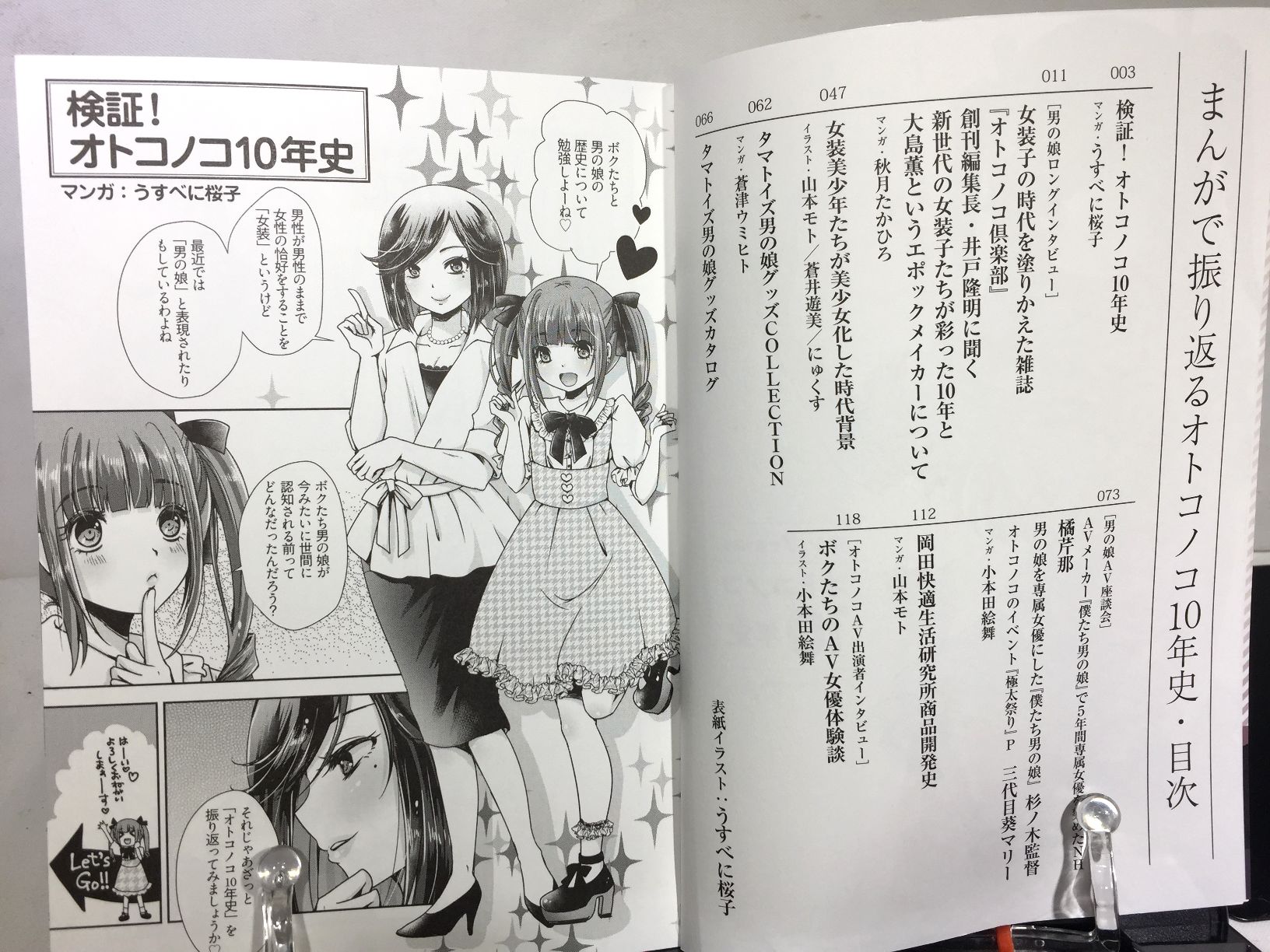 マンガで振り返る オトコノコ10年史の画像