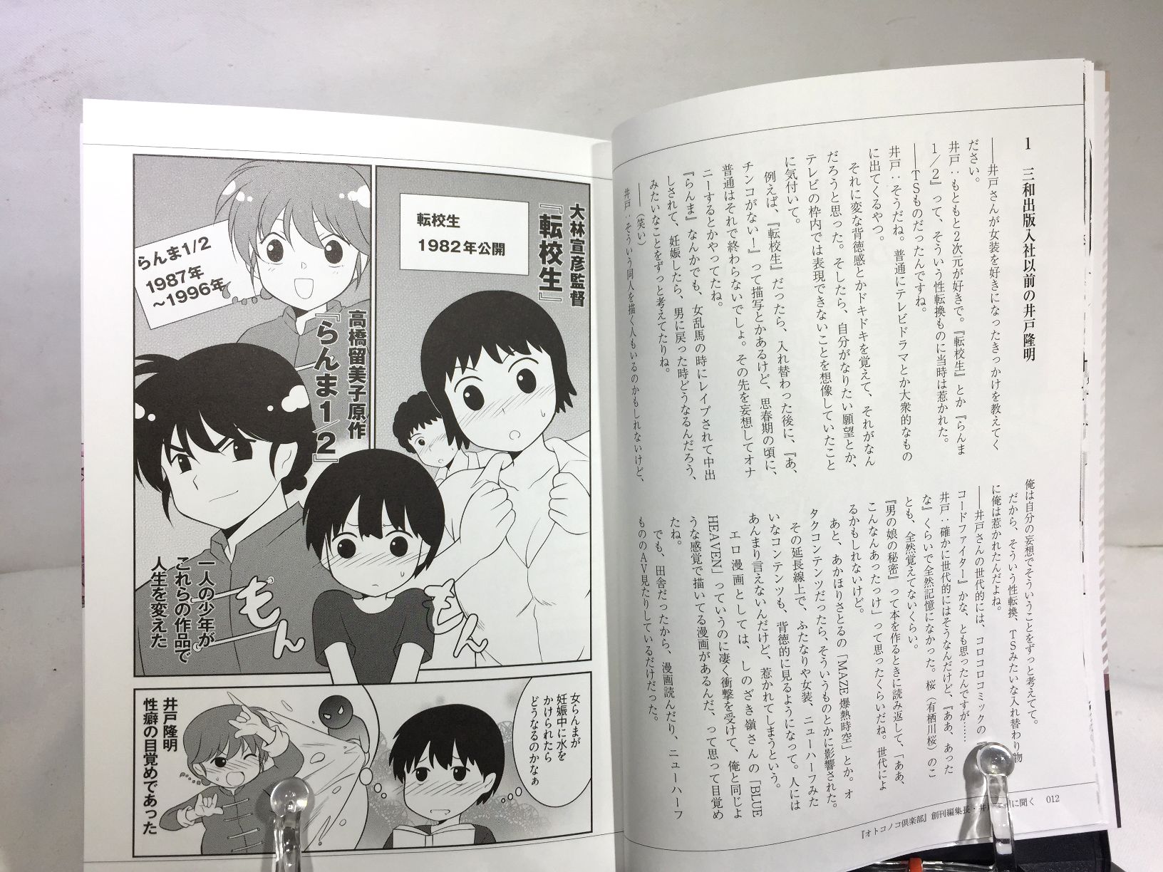 マンガで振り返る オトコノコ10年史の画像