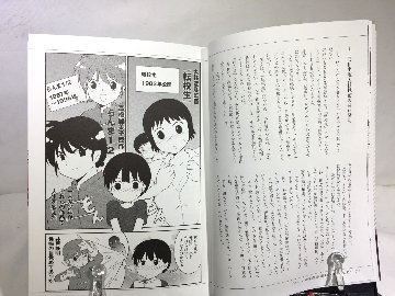 マンガで振り返る オトコノコ10年史の画像