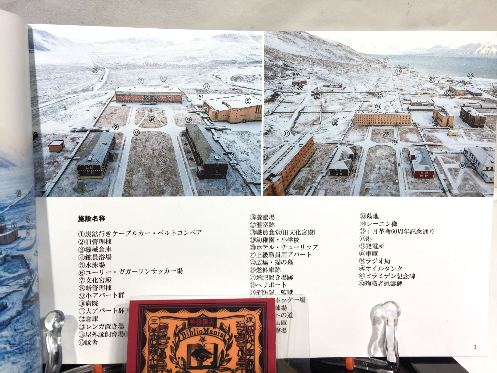 ピラミデン　廃墟空撮写真集の画像