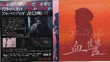 血讐　Blu-rayの画像