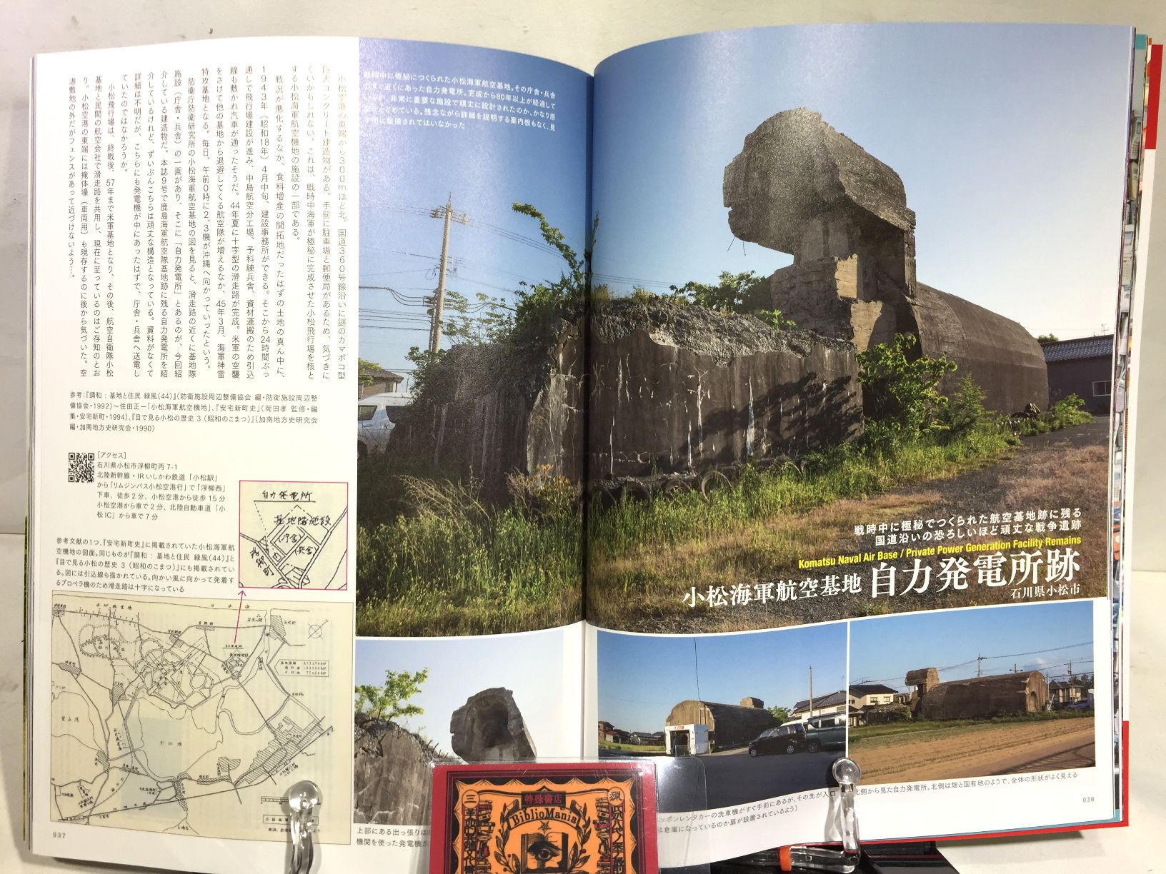 ワンダーJAPON　vol.13　イカしたチンキスポット巡りの画像