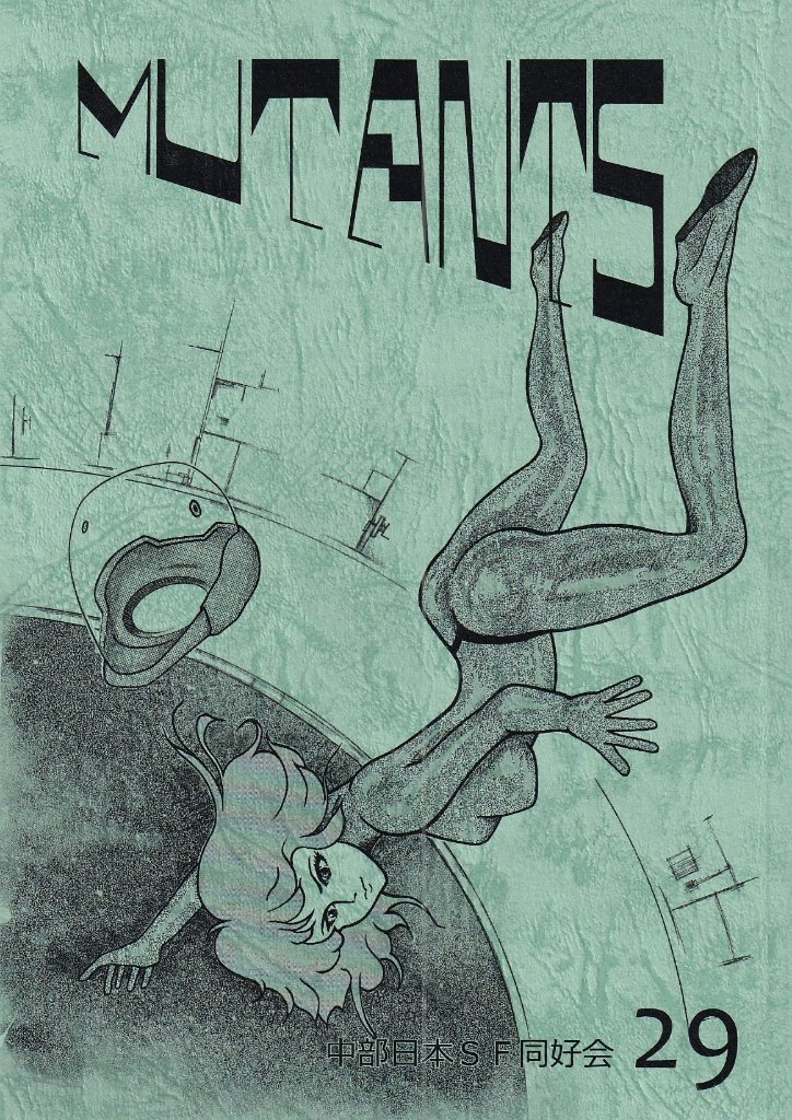 MUTANTS　29号　特集:MEICON2の画像