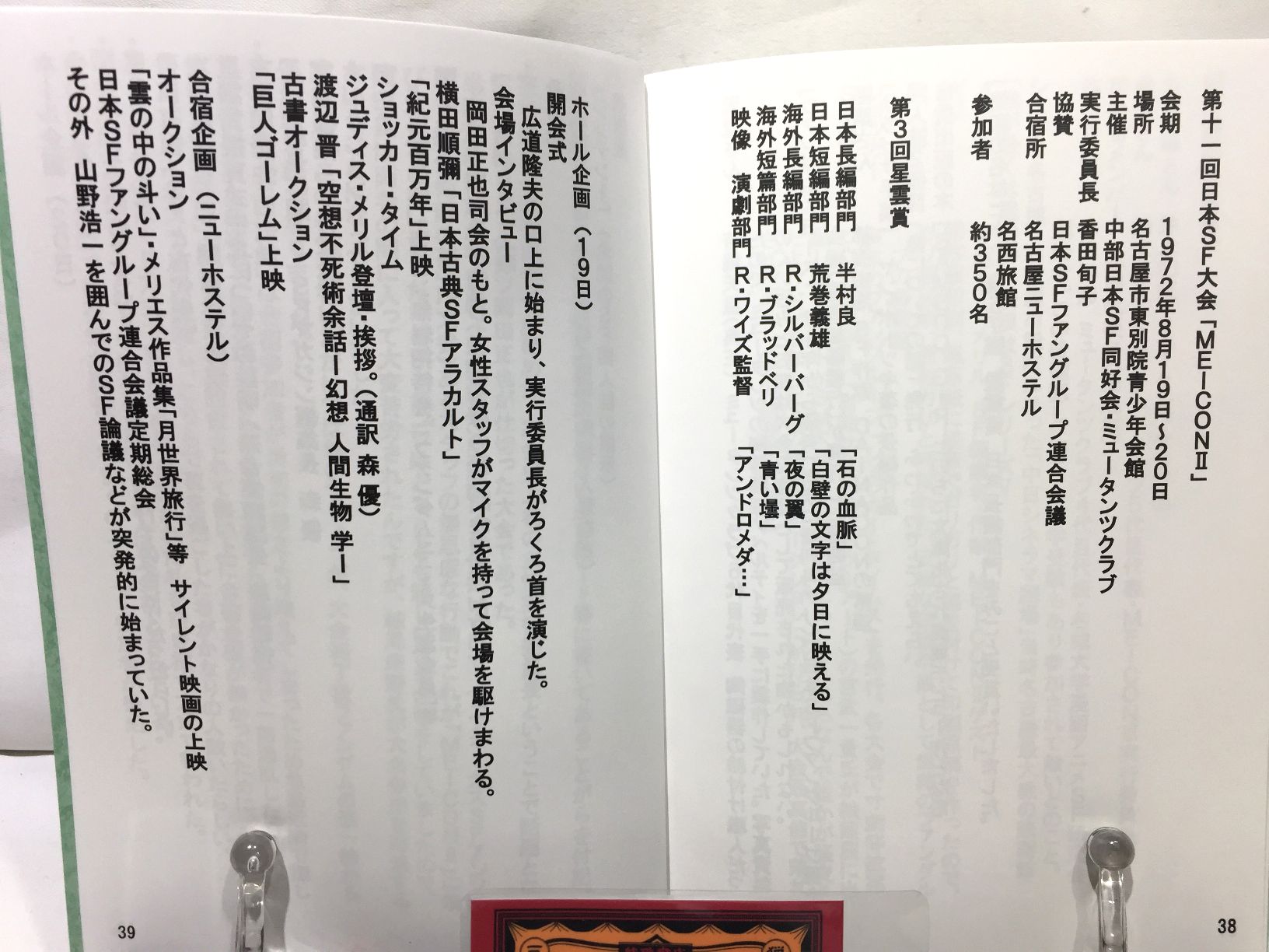 MUTANTS　29号　特集:MEICON2の画像