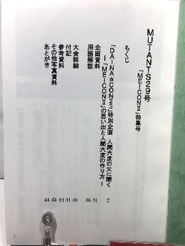 MUTANTS　29号　特集:MEICON2の画像