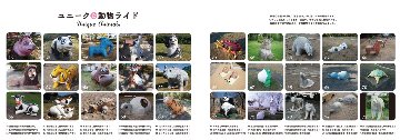 公園手帖　コンクリート動物百景　【八画文化会館叢書vol.02】の画像