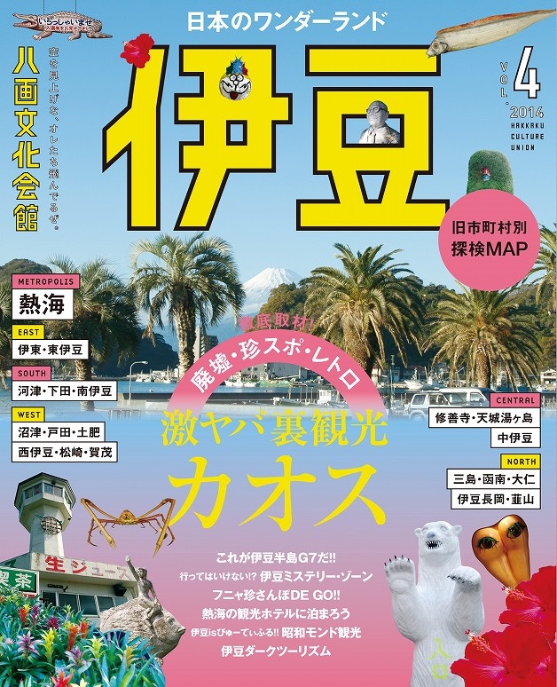 昭和レトロ 写真アルバム 伊豆半島の昭和 | 昭和レトロ 写真アルバム 