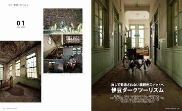 八画文化会館Vol.4　特集：日本のワンダーランド伊豆画像