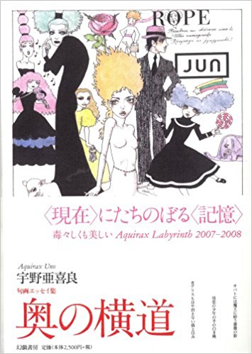 奥の横道の画像