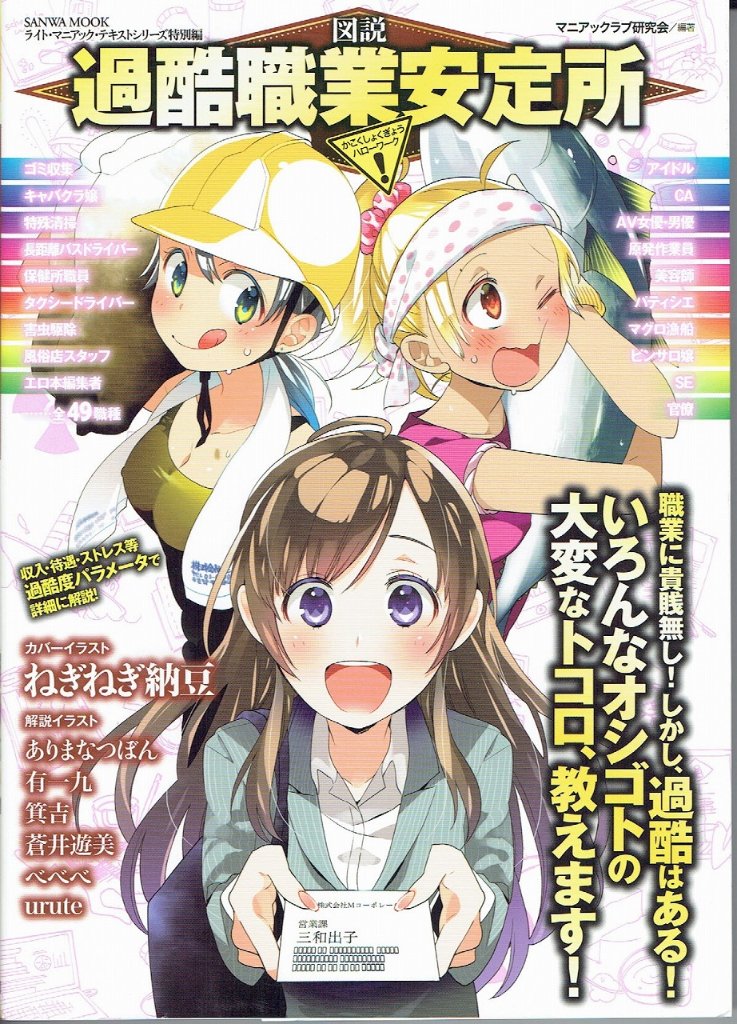 図説 過酷職業安定所 の画像
