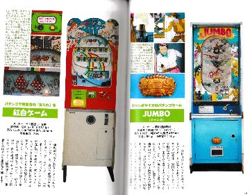 日本懐かし10円ゲーム大全　(日本懐かしシリーズ)画像