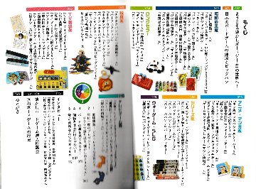 日本懐かしボードゲーム大全(日本懐かしシリーズ)　画像