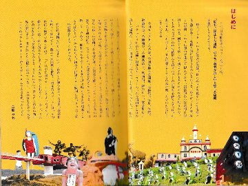 日本昭和珍スポット大全　（日本懐かしシリーズ）画像