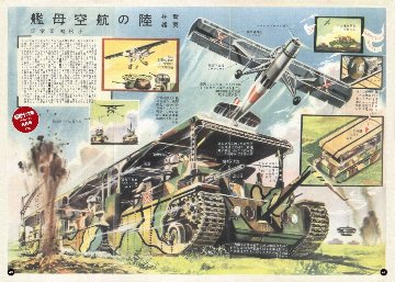 機械化 小松崎茂の超兵器図解画像