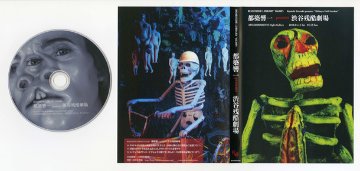 ROADSIDE LIBRARY vol.005　渋谷残酷劇場　都築響一 presents　DVD-R版画像