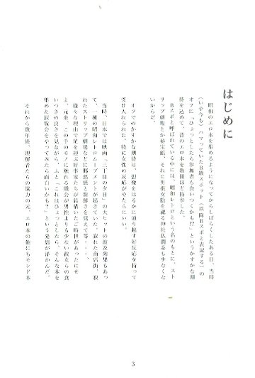 tee氏の昭和エロ本伝説画像