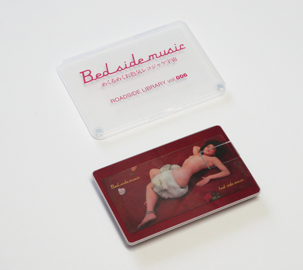『BED SIDE MUSIC――めくるめくお色気レコジャケ宇宙』　ROADSIDE LIBRARY画像