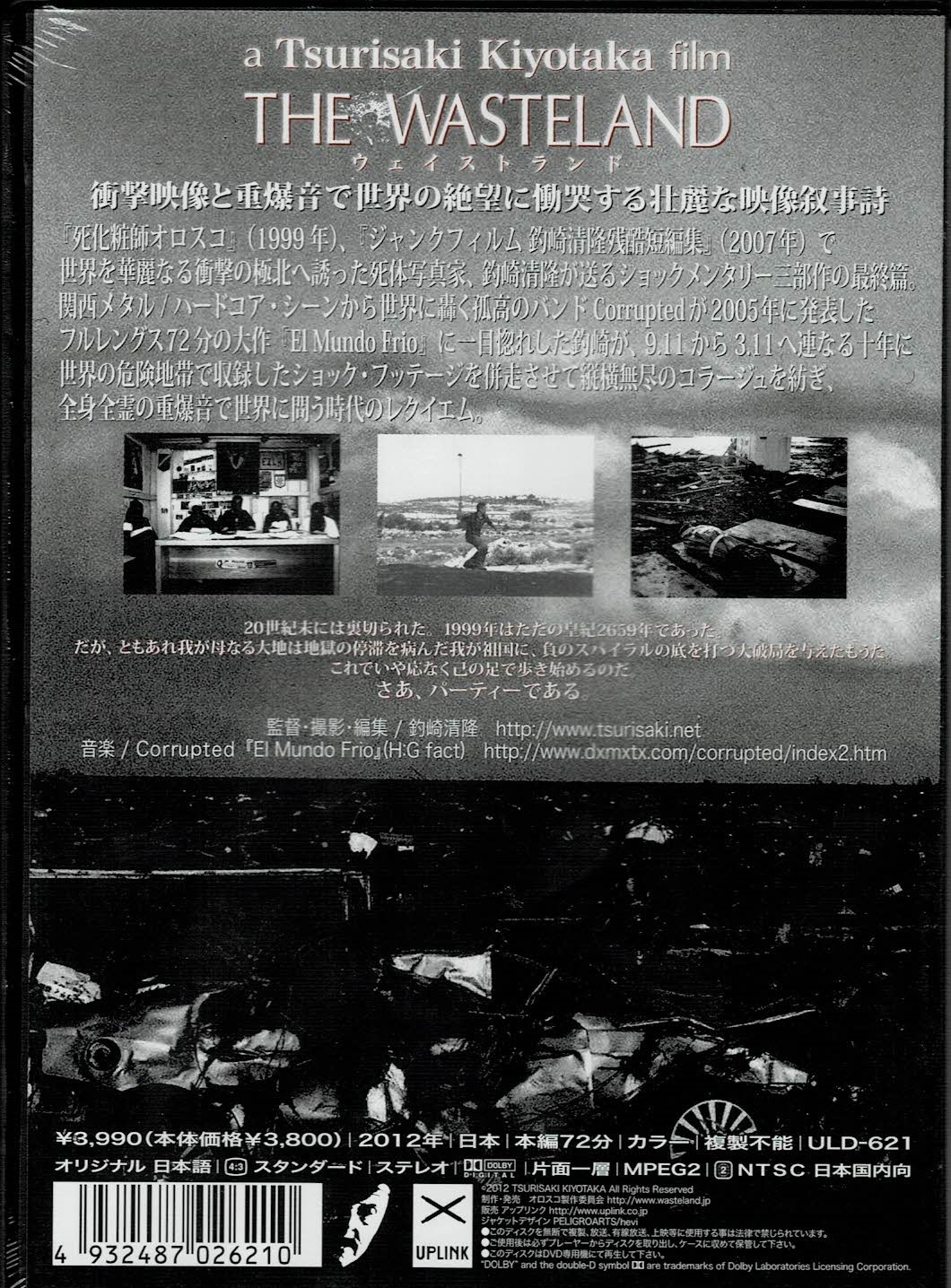 釣崎清隆 - THE WASTELAND DVD画像