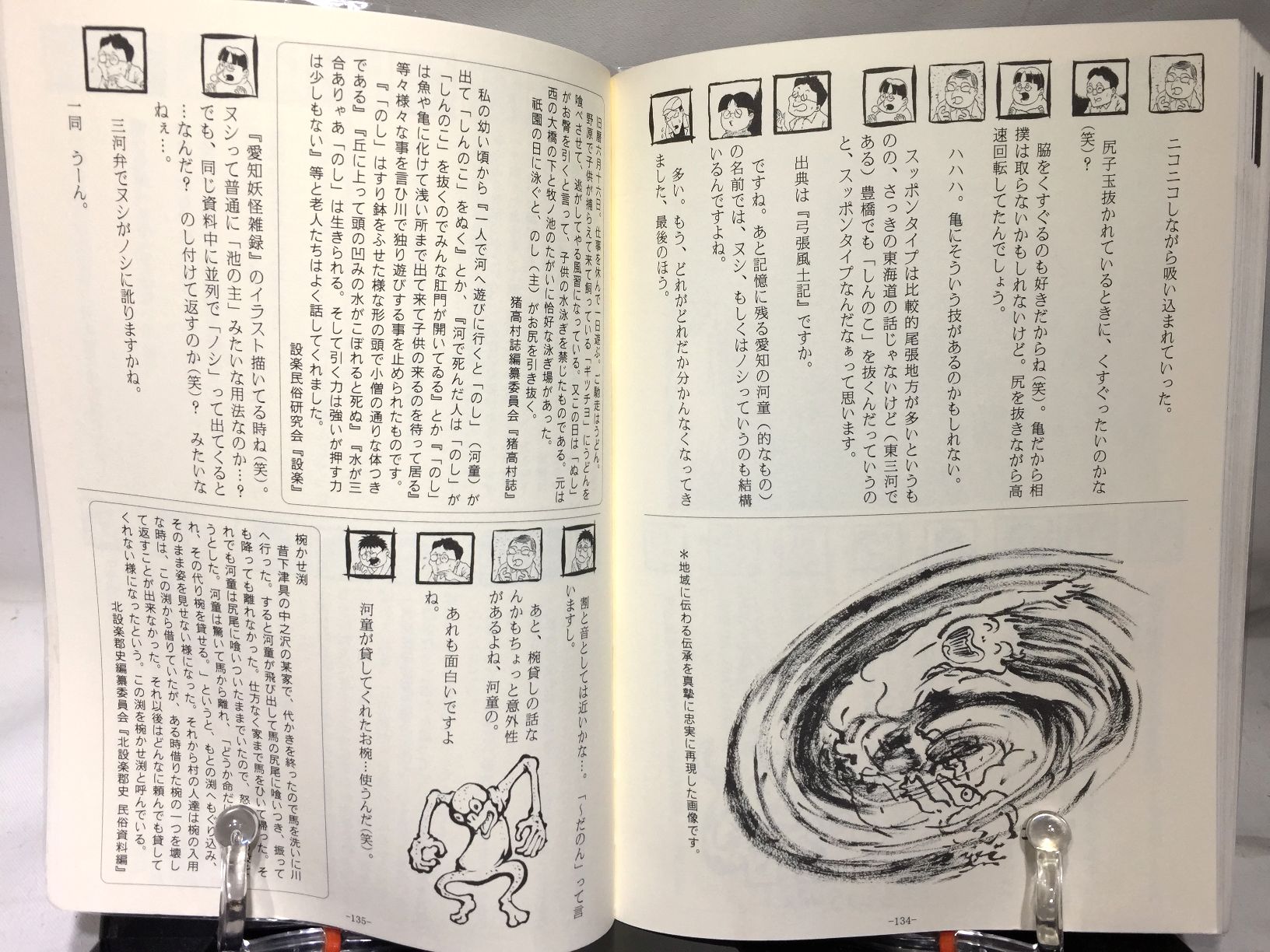 愛知の河童　愛知妖怪画談　第七巻　【怪作戦】の画像
