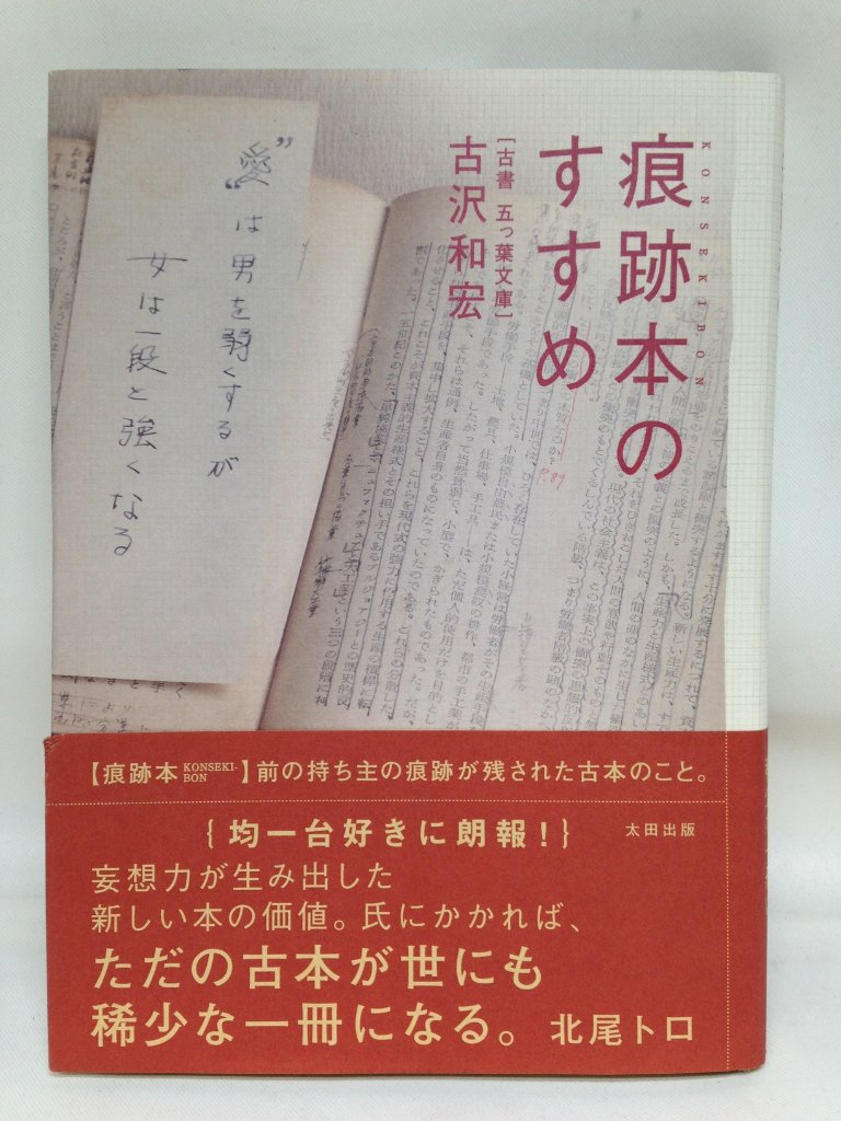 痕跡本のすすめ|創作品モール あるる