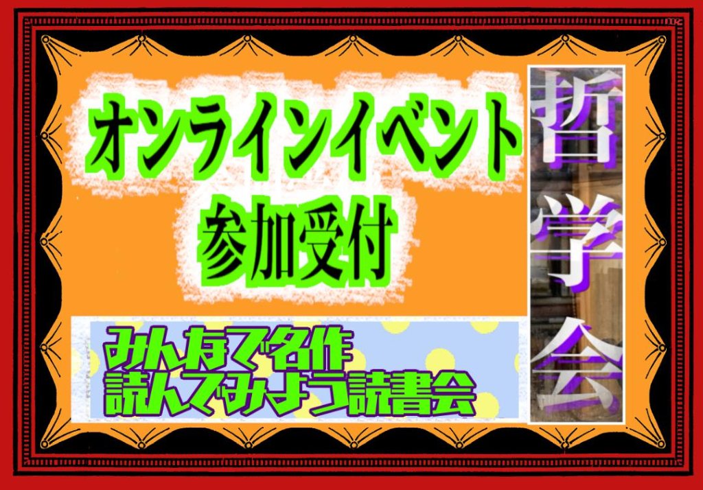 BiblioMania　配信イベント参加申し込み　(哲学会・読書会)の画像