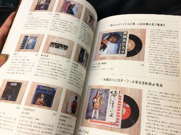 昭和レコード超画文報1000枚 ~ジャケット愛でて濃いネタ読んで 　　画像