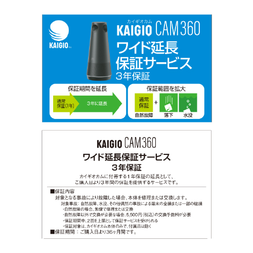 ソースネクスト KAIGIO CAM360・ワイド延長保証サービス (web登録版) 0000309680の画像