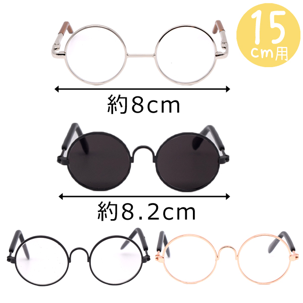 丸メガネ　15cmの画像