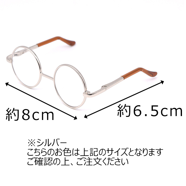 丸メガネ　15cmの画像